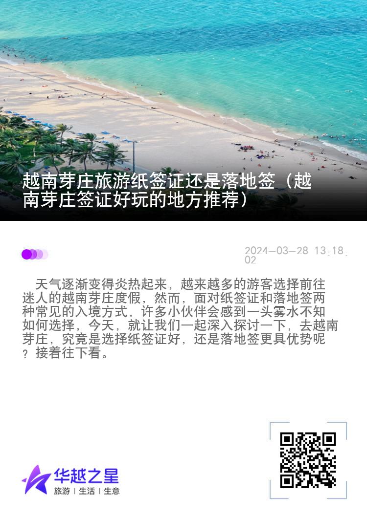 越南芽庄旅游纸签证还是落地签（越南芽庄签证好玩的地方推荐）