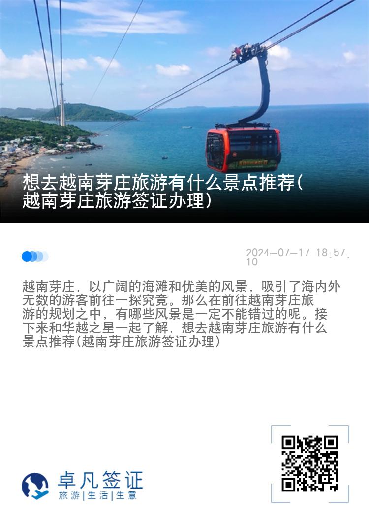 想去越南芽庄旅游有什么景点推荐(越南芽庄旅游签证办理)