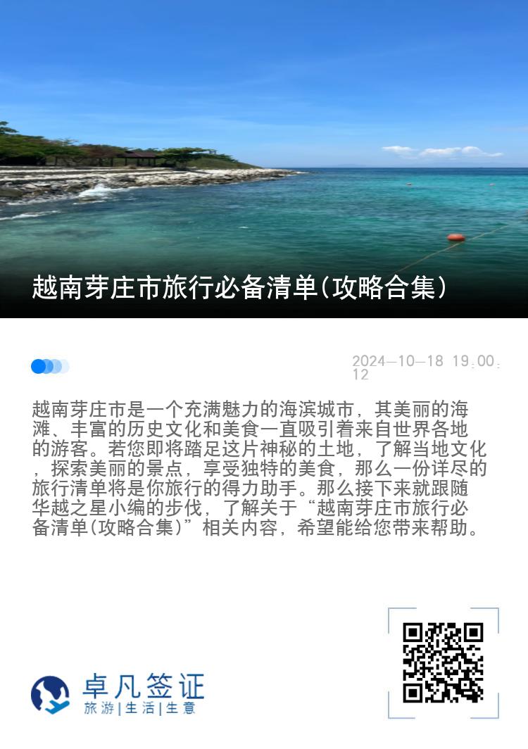 越南芽庄市旅行必备清单(攻略合集)