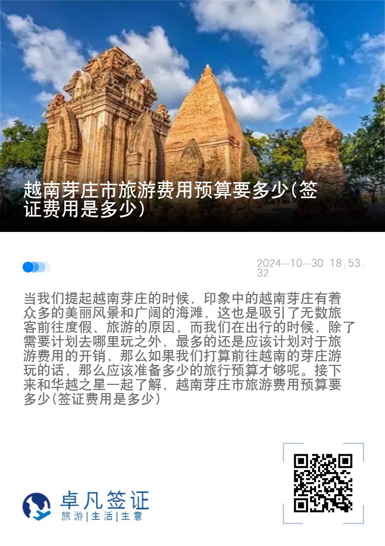 越南芽庄市旅游费用预算要多少(签证费用是多少)