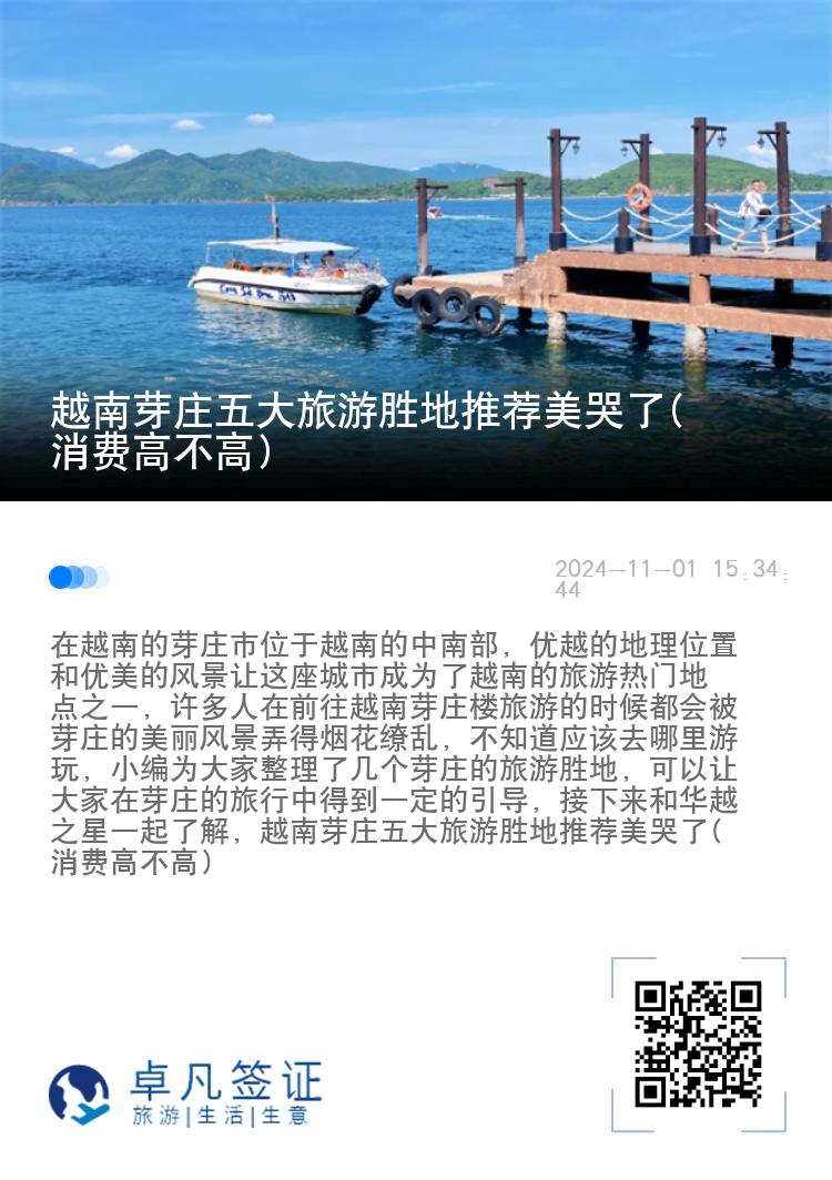 越南芽庄五大旅游胜地推荐美哭了(消费高不高)