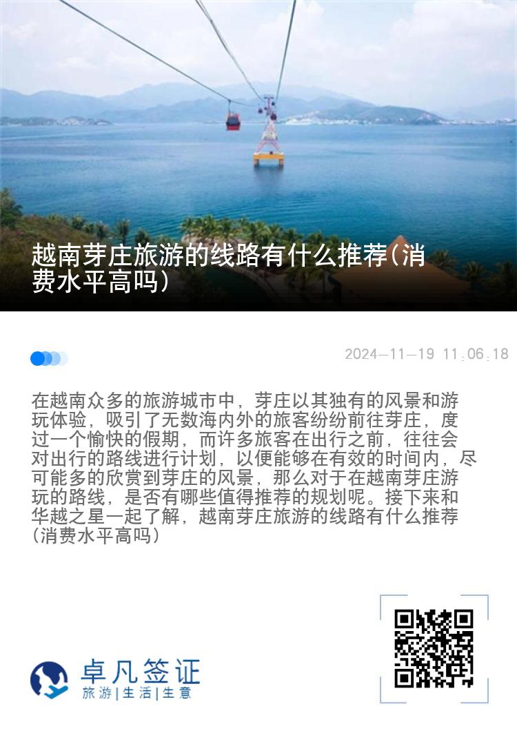 越南芽庄旅游的线路有什么推荐(消费水平高吗)