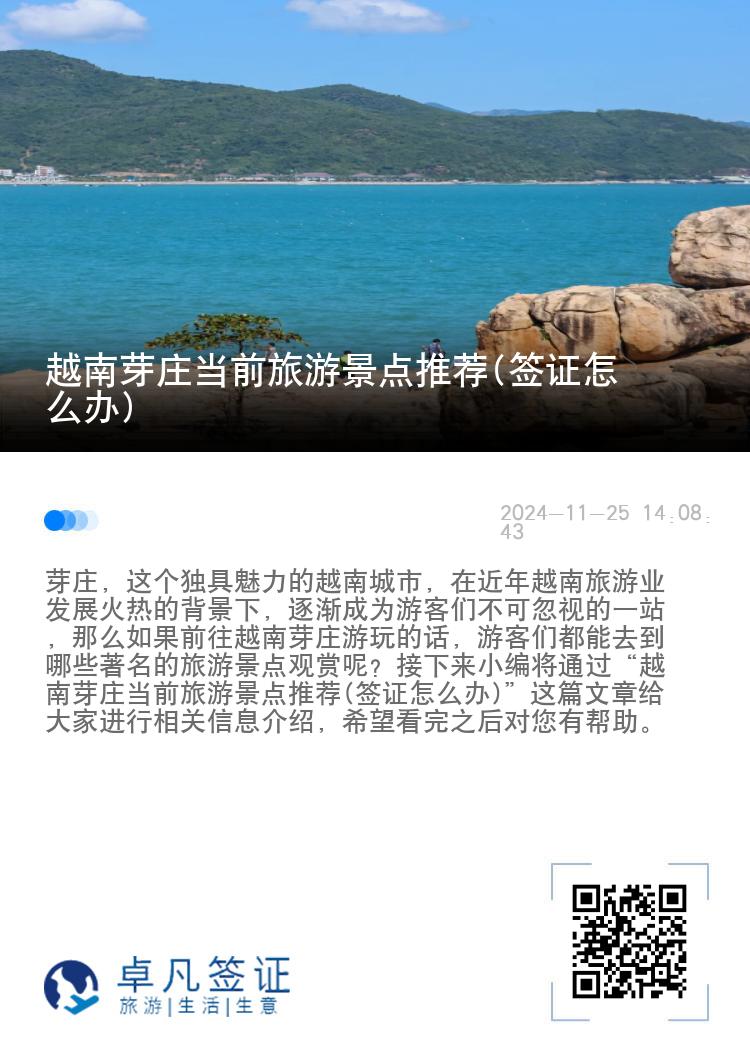 越南芽庄当前旅游景点推荐(签证怎么办)