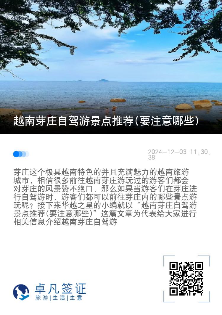 越南芽庄自驾游景点推荐(要注意哪些)