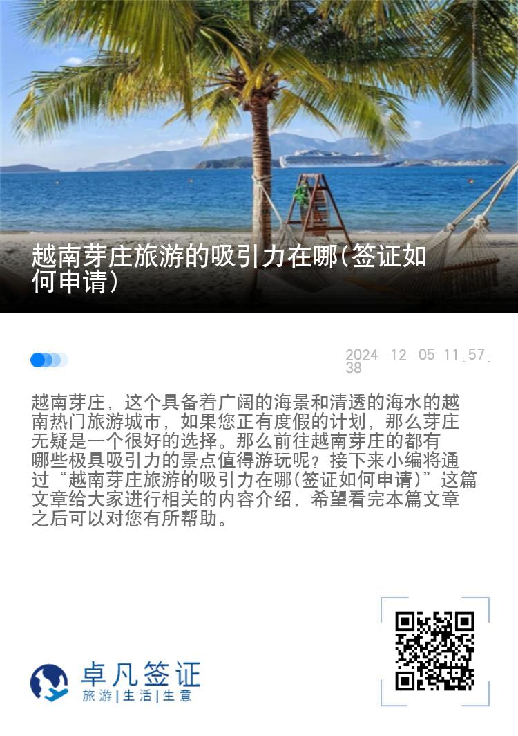 越南芽庄旅游的吸引力在哪(签证如何申请)