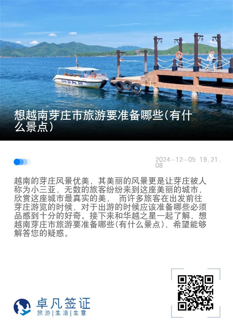 想越南芽庄市旅游要准备哪些(有什么景点)