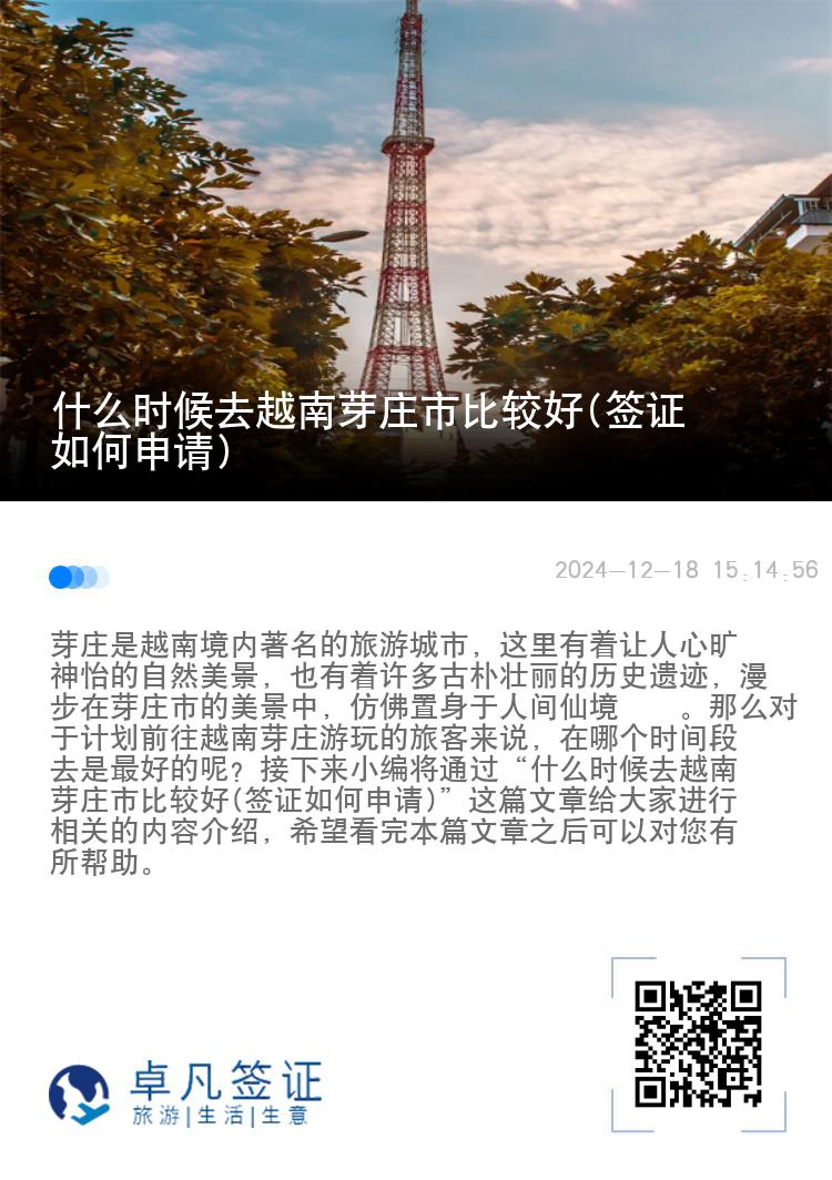 什么时候去越南芽庄市比较好(签证如何申请)
