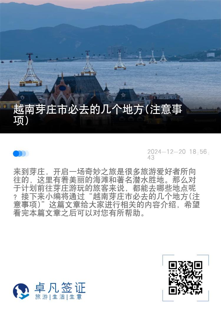 越南芽庄市必去的几个地方(注意事项)