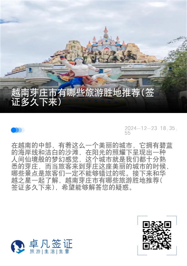 越南芽庄市有哪些旅游胜地推荐(签证多久下来)