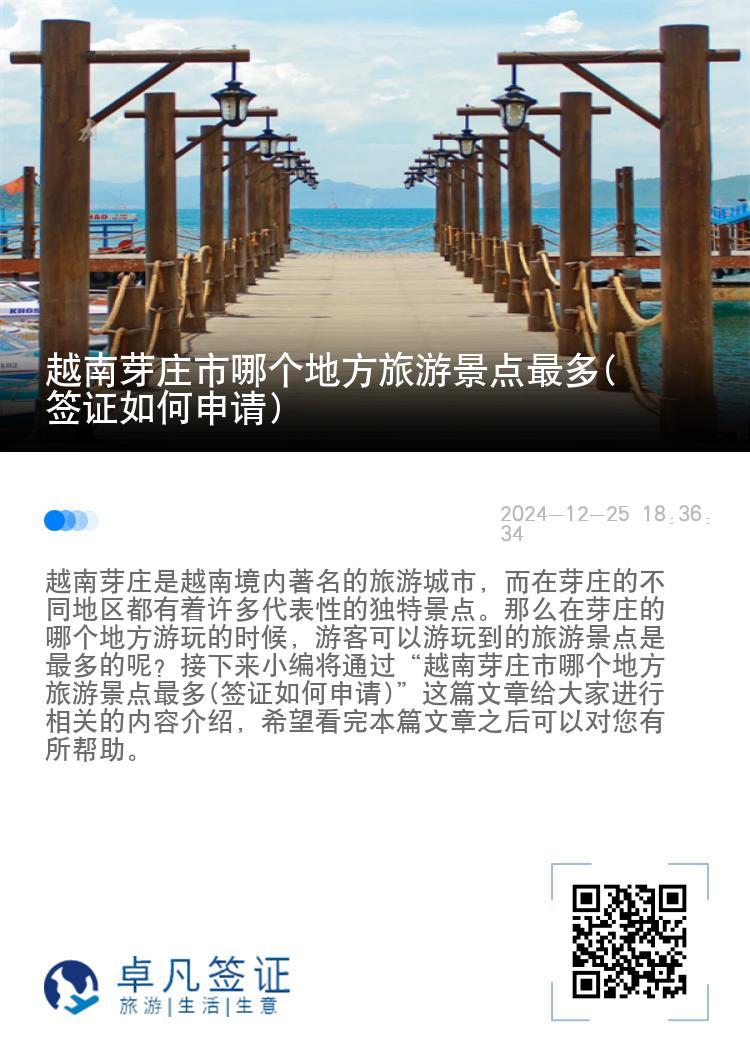 越南芽庄市哪个地方旅游景点最多(签证如何申请)