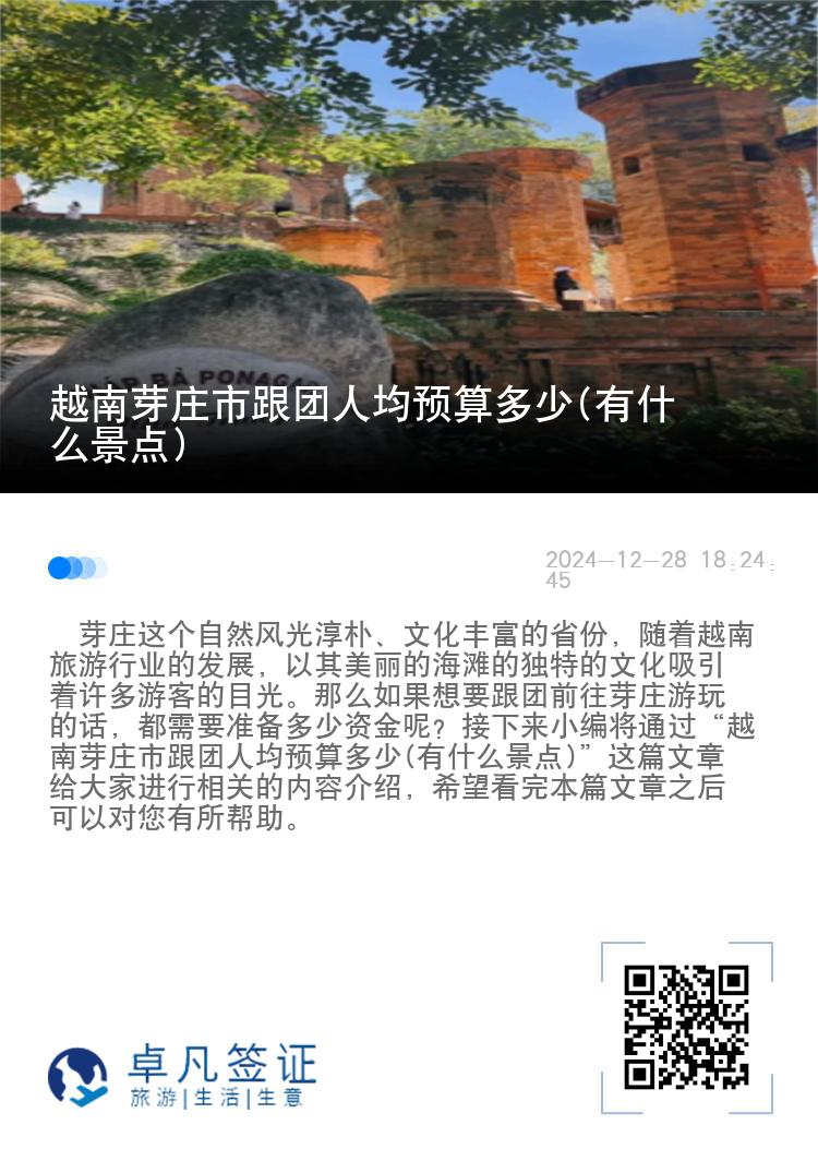越南芽庄市跟团人均预算多少(有什么景点)