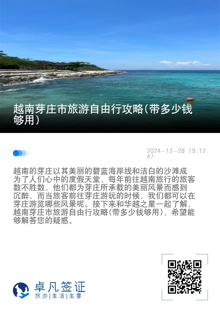 越南芽庄市旅游自由行攻略(带多少钱够用)