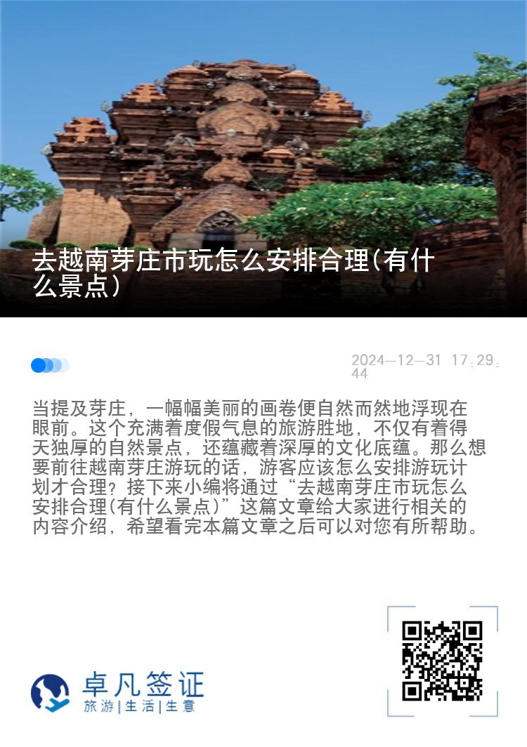 去越南芽庄市玩怎么安排合理(有什么景点)