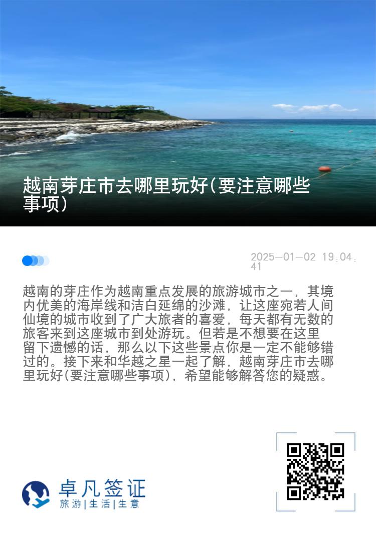 越南芽庄市去哪里玩好(要注意哪些事项)
