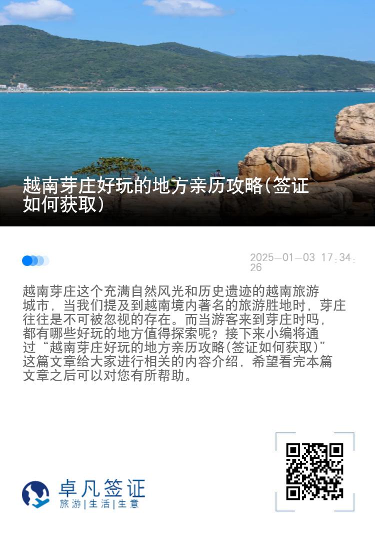 越南芽庄好玩的地方亲历攻略(签证如何获取)