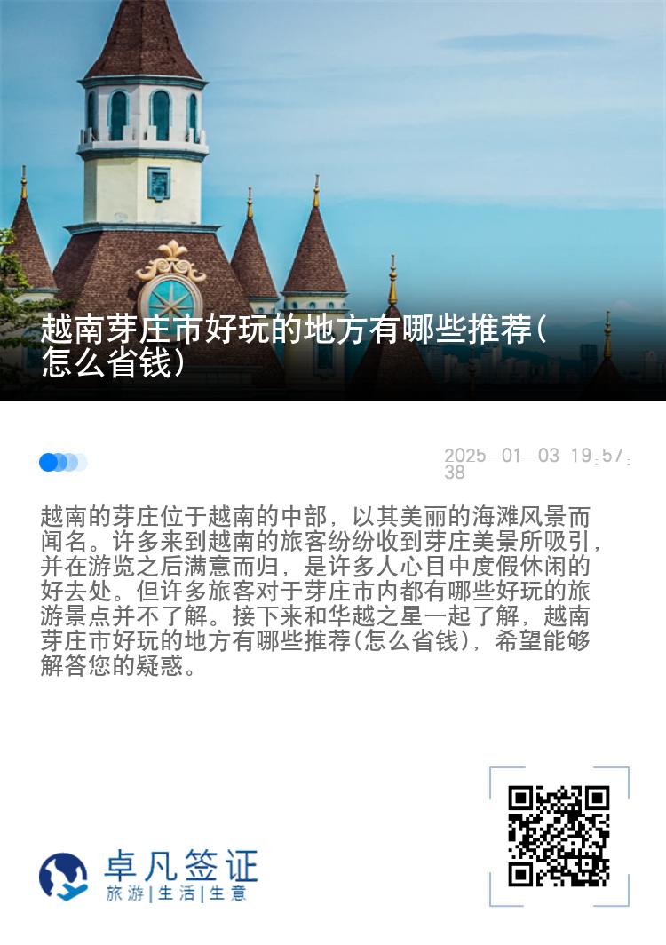 越南芽庄市好玩的地方有哪些推荐(怎么省钱)
