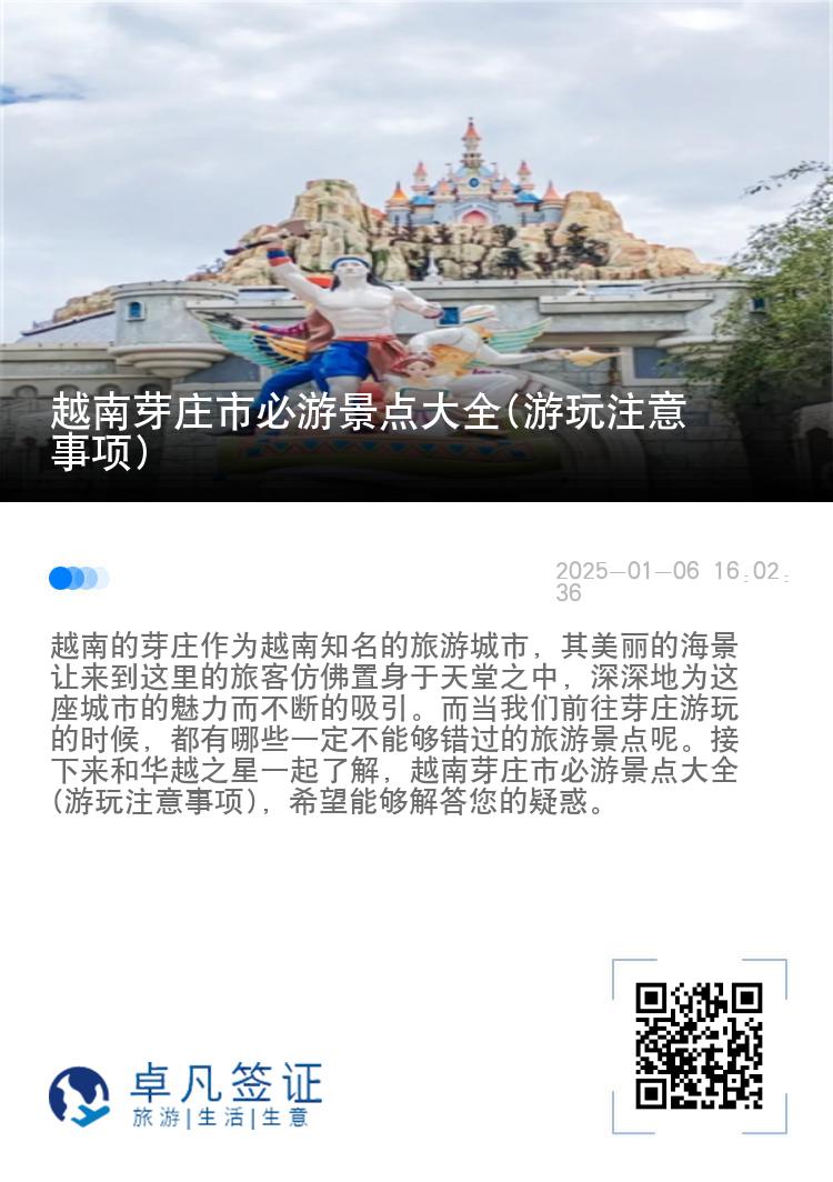 越南芽庄市必游景点大全(游玩注意事项)