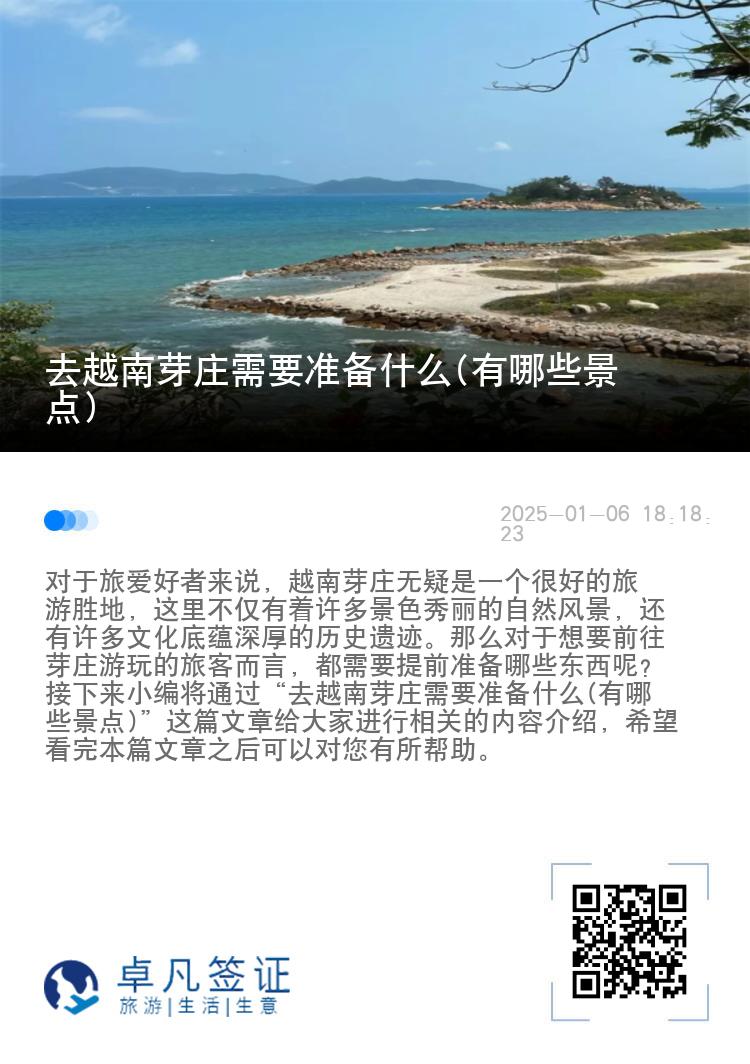 去越南芽庄需要准备什么(有哪些景点)