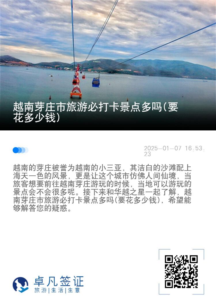 越南芽庄市旅游必打卡景点多吗(要花多少钱)