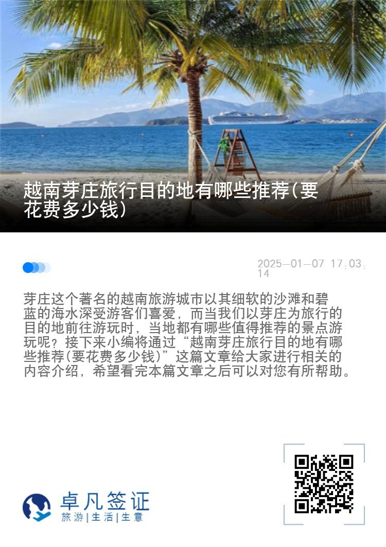 越南芽庄旅行目的地有哪些推荐(要花费多少钱)