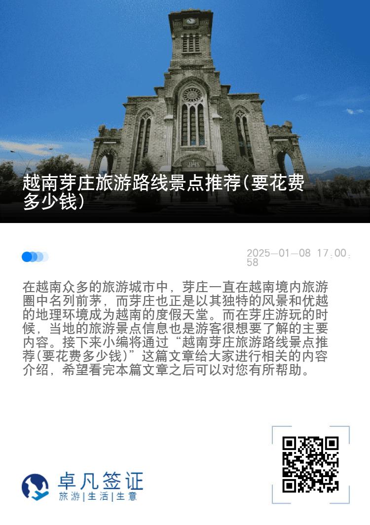 越南芽庄旅游路线景点推荐(要花费多少钱)