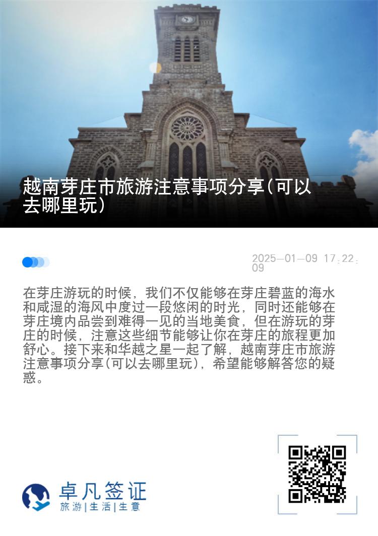 越南芽庄市旅游注意事项分享(可以去哪里玩)