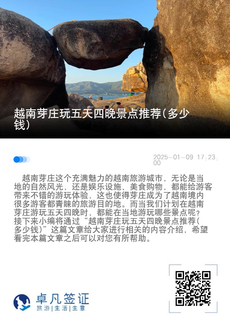 越南芽庄玩五天四晚景点推荐(多少钱)
