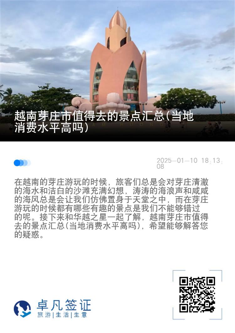 越南芽庄市值得去的景点汇总(当地消费水平高吗)