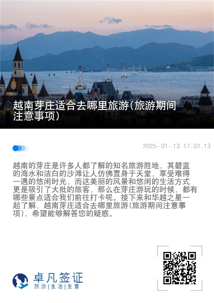 越南芽庄适合去哪里旅游(旅游期间注意事项)