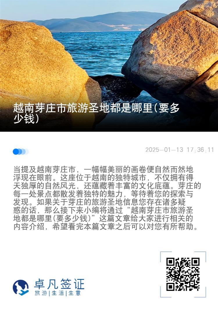 越南芽庄市旅游圣地都是哪里(要多少钱)