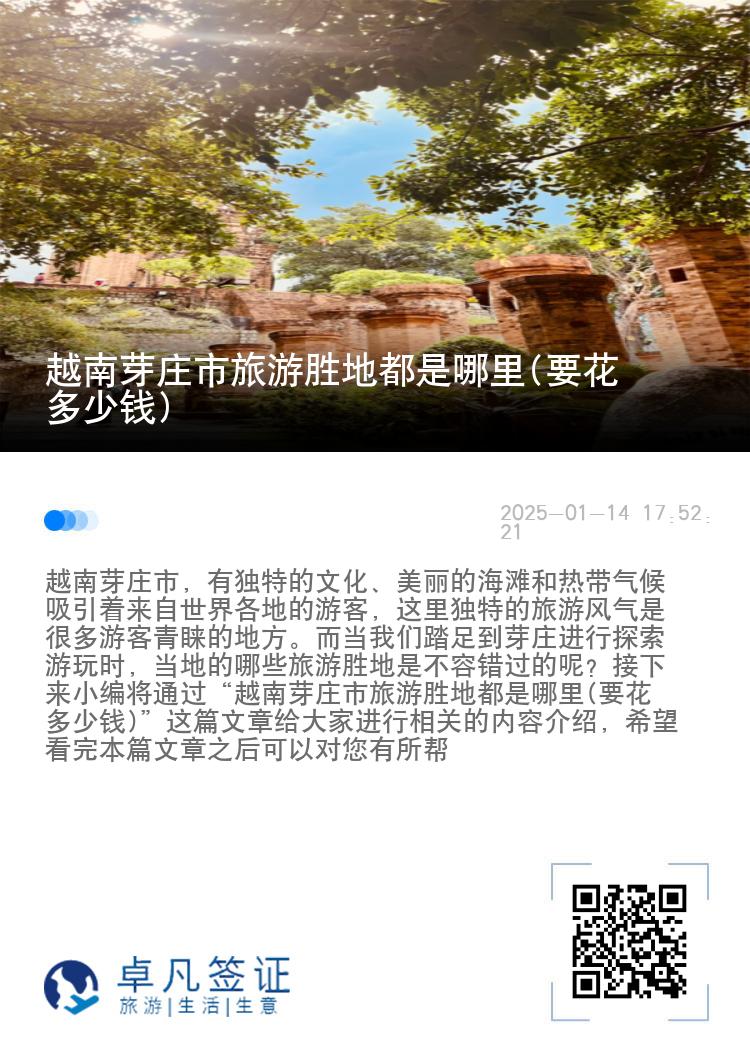 越南芽庄市旅游胜地都是哪里(要花多少钱)