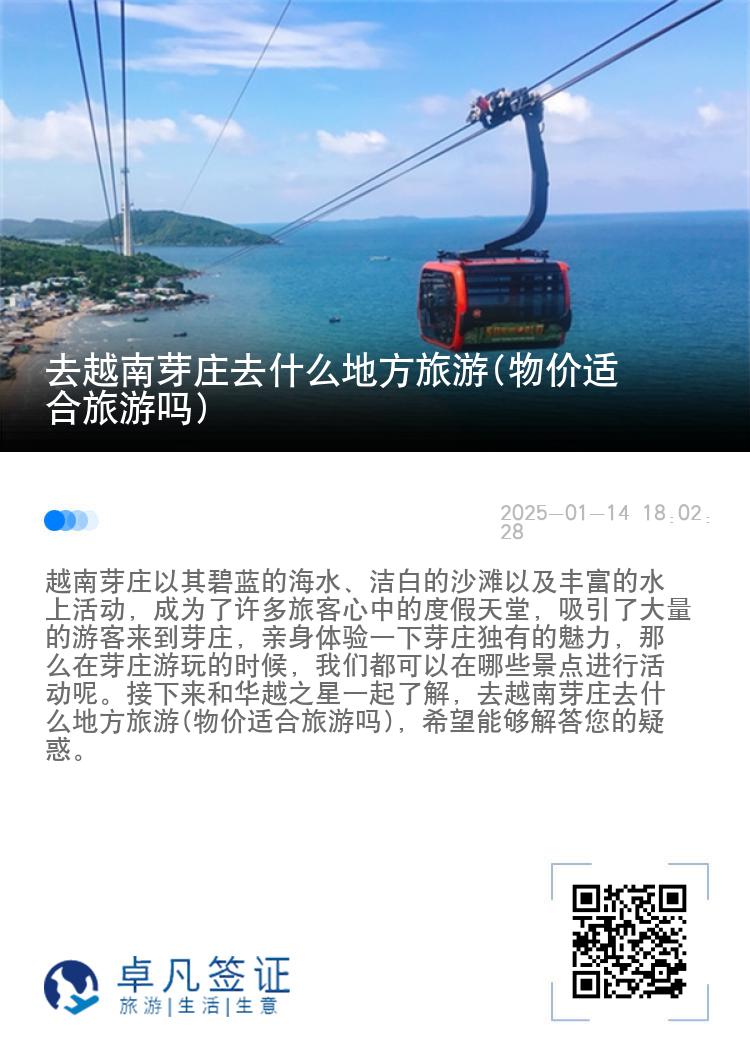 去越南芽庄去什么地方旅游(物价适合旅游吗)