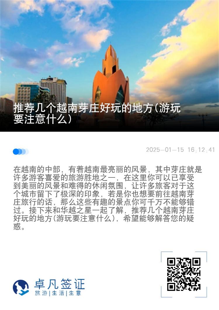 推荐几个越南芽庄好玩的地方(游玩要注意什么)