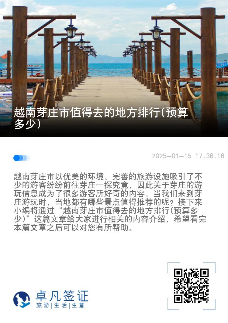 越南芽庄市值得去的地方排行(预算多少)