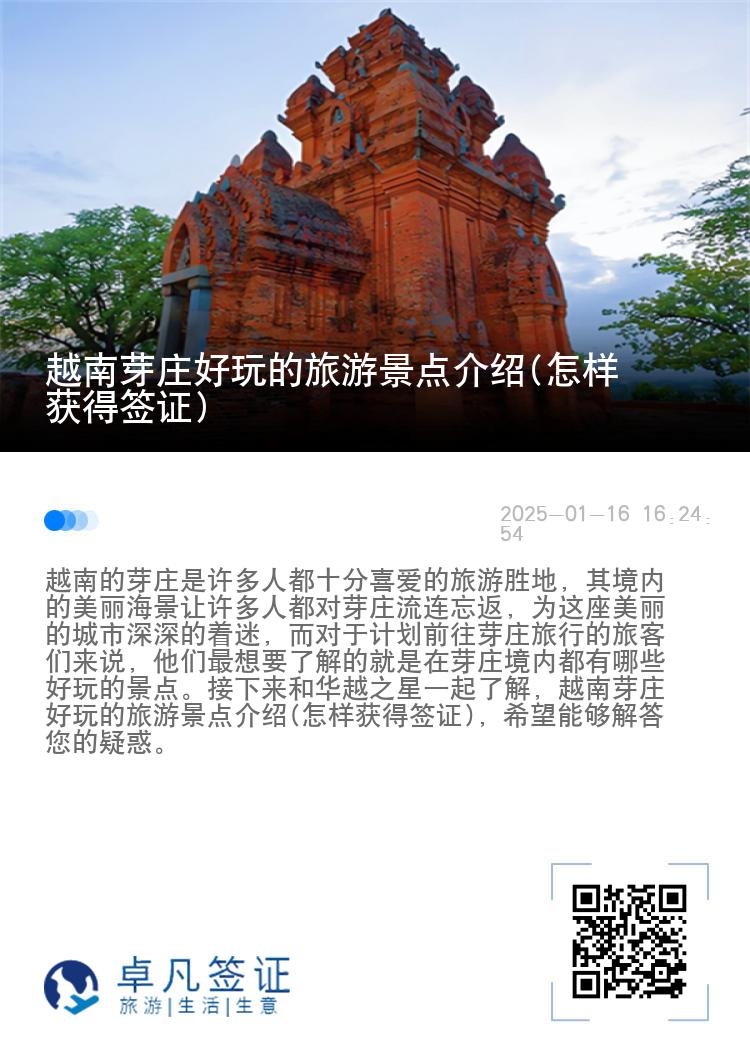 越南芽庄好玩的旅游景点介绍(怎样获得签证)