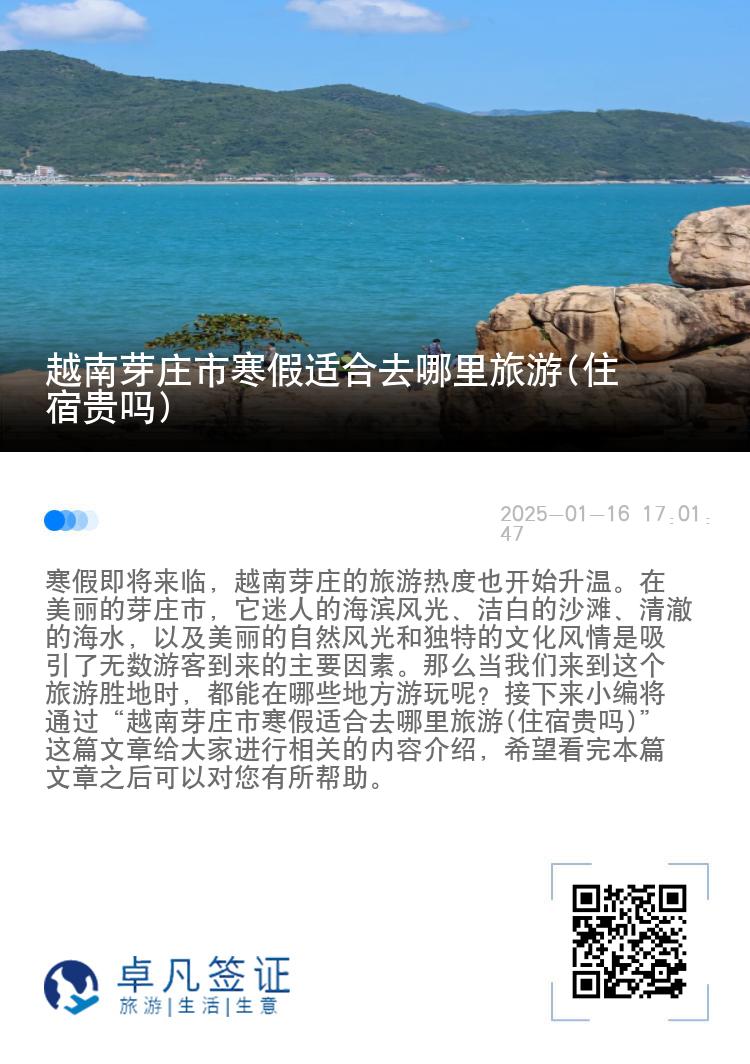 越南芽庄市寒假适合去哪里旅游(住宿贵吗)